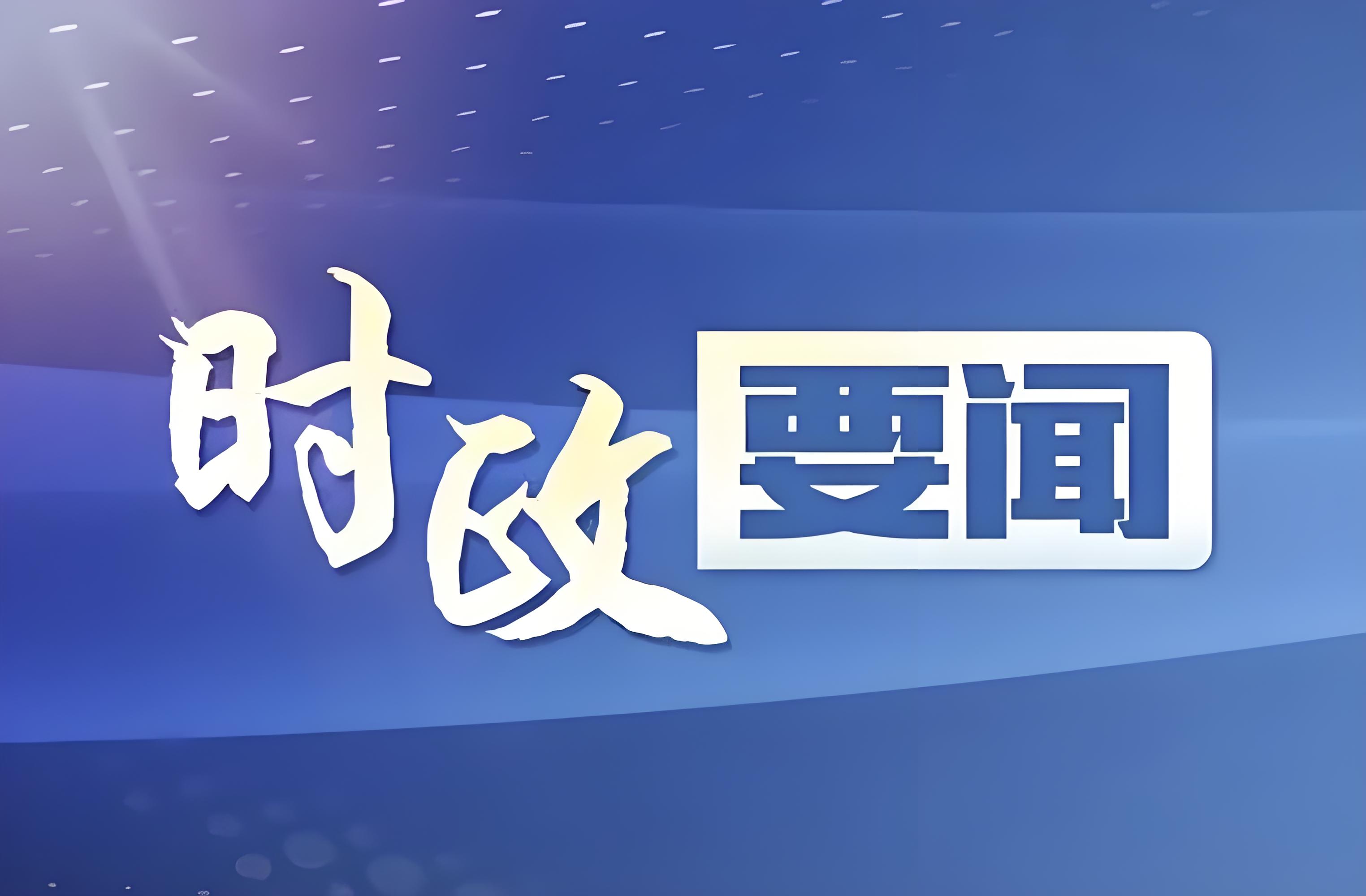 农业农村部党组召开会议强调　深入学习贯彻习近平总书记重要指示精神　精心组织做好“十五五”农业农村规划编制各项工作