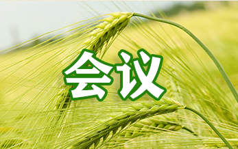 农药登记毒理学评价与管理研讨会在京召开