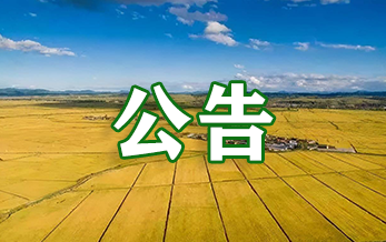 农业农村部农药检定所2025年度第一批招聘编制外聘用人员公告